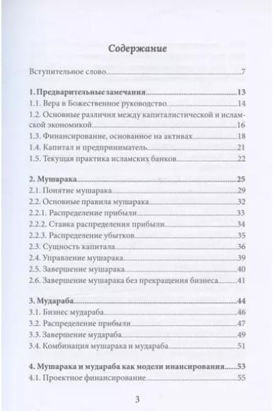 Исламские финансы (Дополненное издание)