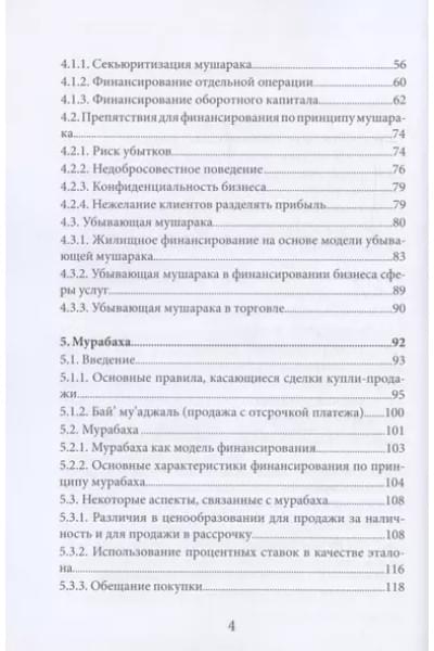 Исламские финансы (Дополненное издание)