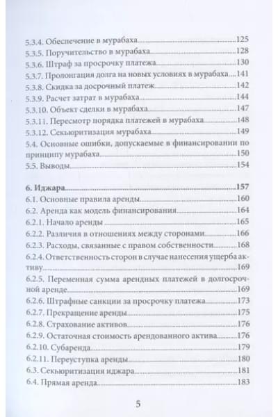 Исламские финансы (Дополненное издание)