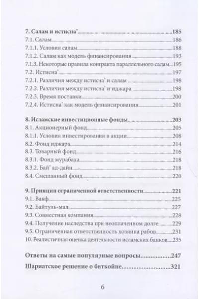 Исламские финансы (Дополненное издание)