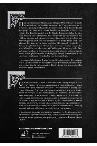 Гёте Иоганн Вольфганг фон: Фауст. Трагедия = Faust. Eine Tragodie