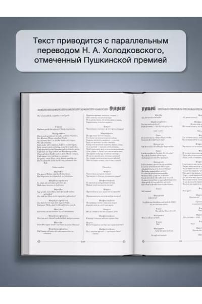 Гёте Иоганн Вольфганг фон: Фауст. Трагедия = Faust. Eine Tragodie