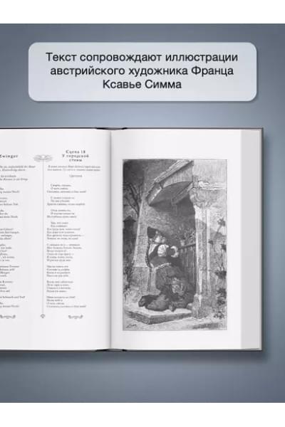 Гёте Иоганн Вольфганг фон: Фауст. Трагедия = Faust. Eine Tragodie