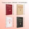 Франк Анна: Дневник Анны Франк