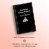 Франк Анна: Дневник Анны Франк