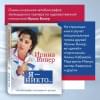 Винер Ирина Александровна: Я – никто. Автобиография легендарного тренера