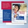 Винер Ирина Александровна: Я – никто. Автобиография легендарного тренера