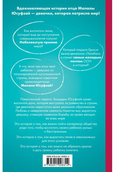 Юсуфзай Зиауддин: Дайте ей взлететь. История счастливого отца