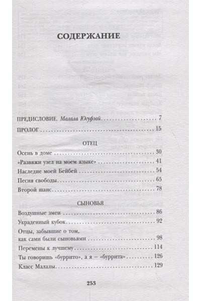 Юсуфзай Зиауддин: Дайте ей взлететь. История счастливого отца