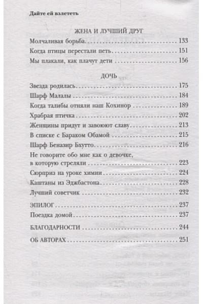Юсуфзай Зиауддин: Дайте ей взлететь. История счастливого отца