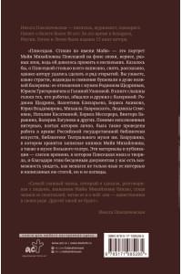 Плисецкая. Стихия по имени Майя. Портрет на фоне эпохи