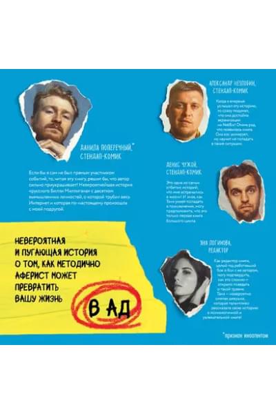 Щукина Таня: Три года в аду. Как Светлана Богачева украла мою жизнь