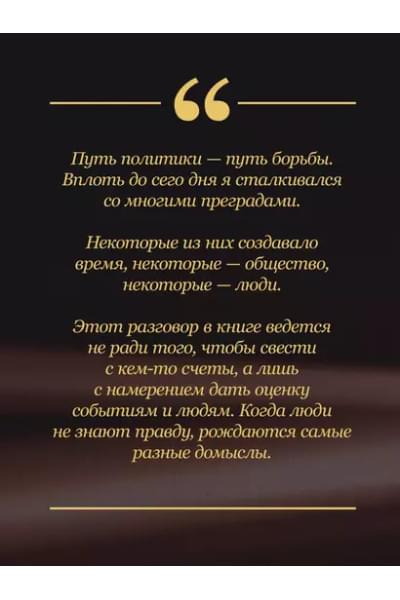 Назарбаев Нурсултан Абишевич: Моя жизнь. От зависимости к свободе