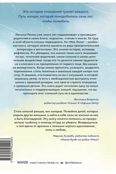 Моя Лола. Записки мать-и-мачехи