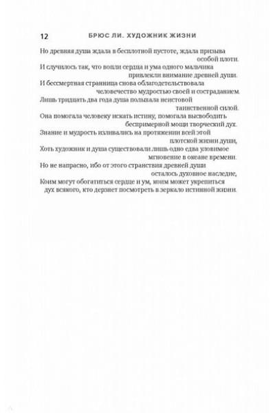 Ли Брюс: Брюс Ли. Путь совершенства