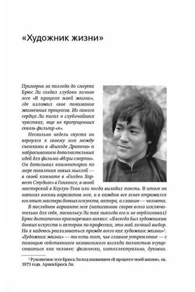 Ли Брюс: Брюс Ли. Путь совершенства