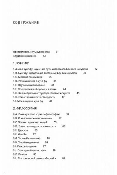 Ли Брюс: Брюс Ли. Путь совершенства