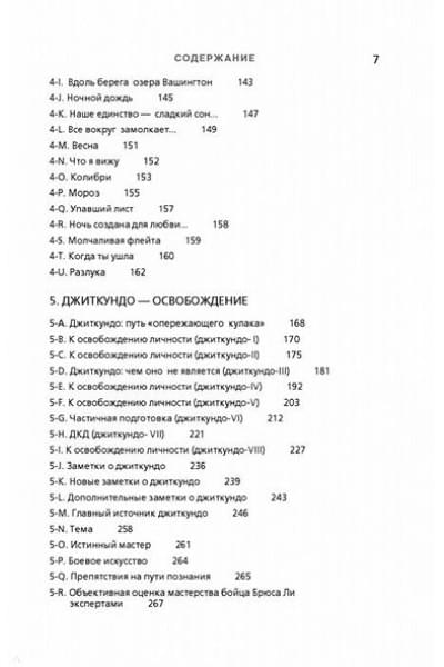 Ли Брюс: Брюс Ли. Путь совершенства