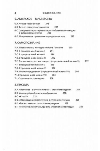 Ли Брюс: Брюс Ли. Путь совершенства