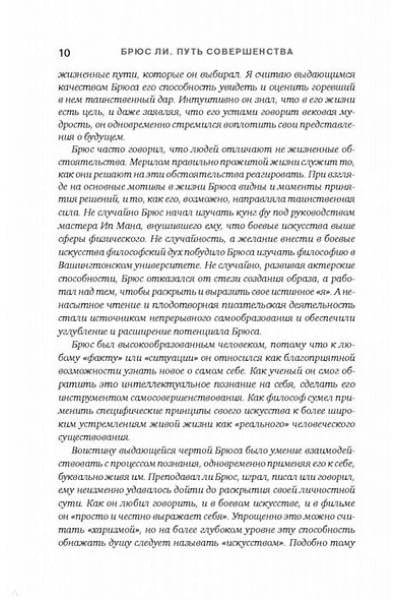 Ли Брюс: Брюс Ли. Путь совершенства