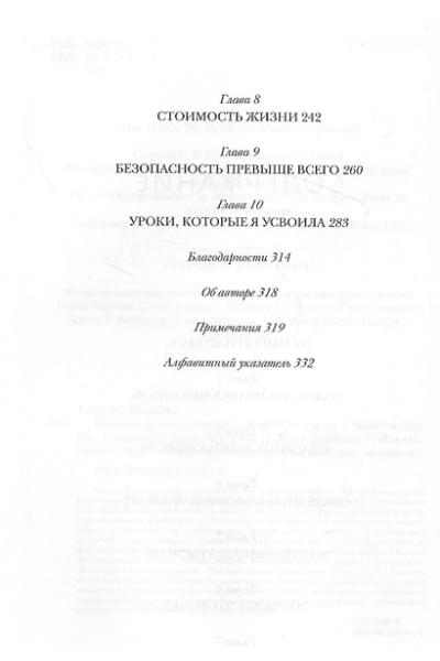 Истины в моем сердце. Личная история