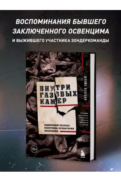 Фрейк Ванесса: Среди убийц. 27 лет на страже порядка в тюрьмах с самой дурной славой