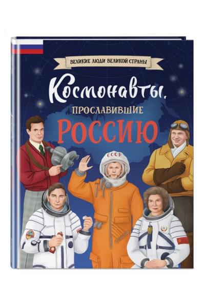 Шабалдин Константин Алексеевич: Космонавты, прославившие Россию