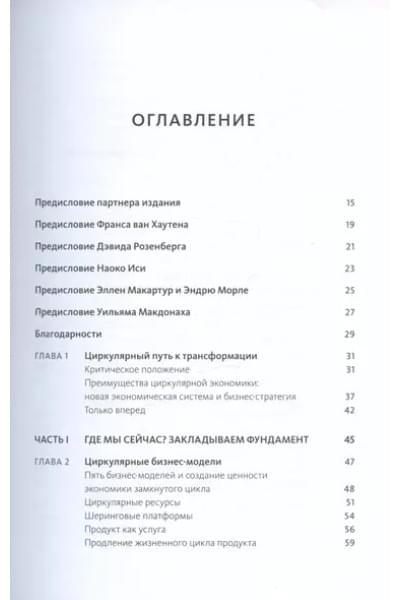 Лейси Питер, Лонг Джессика, Спиндлер Уэсли: Циркулярная экономика. Самое полное руководство по переходу к экономике замкнутого цикла