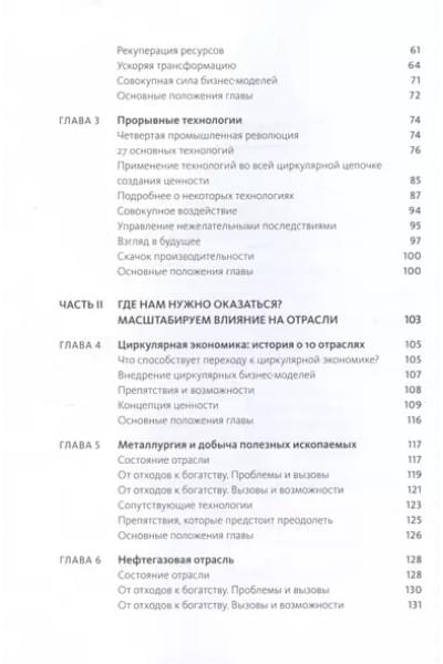 Лейси Питер, Лонг Джессика, Спиндлер Уэсли: Циркулярная экономика. Самое полное руководство по переходу к экономике замкнутого цикла