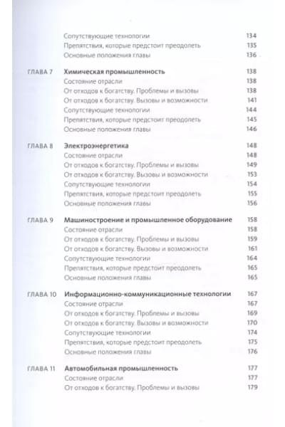 Лейси Питер, Лонг Джессика, Спиндлер Уэсли: Циркулярная экономика. Самое полное руководство по переходу к экономике замкнутого цикла