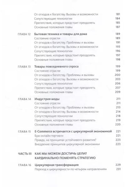 Лейси Питер, Лонг Джессика, Спиндлер Уэсли: Циркулярная экономика. Самое полное руководство по переходу к экономике замкнутого цикла