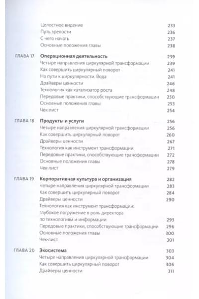 Лейси Питер, Лонг Джессика, Спиндлер Уэсли: Циркулярная экономика. Самое полное руководство по переходу к экономике замкнутого цикла