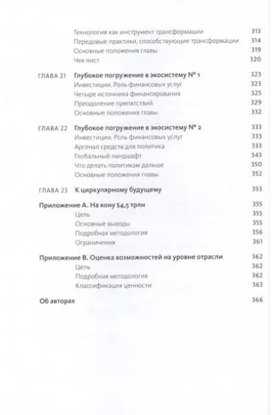 Лейси Питер, Лонг Джессика, Спиндлер Уэсли: Циркулярная экономика. Самое полное руководство по переходу к экономике замкнутого цикла