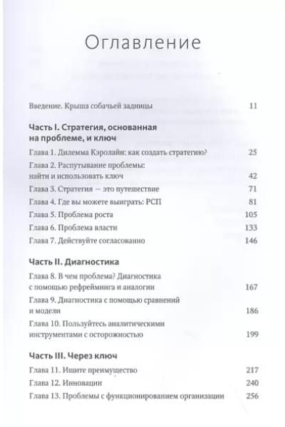 Румельт Ричард: Взлом стратегии. Начните с главного и получите результат