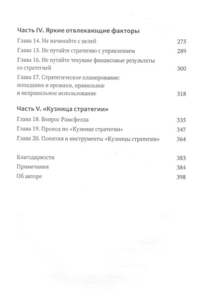 Румельт Ричард: Взлом стратегии. Начните с главного и получите результат