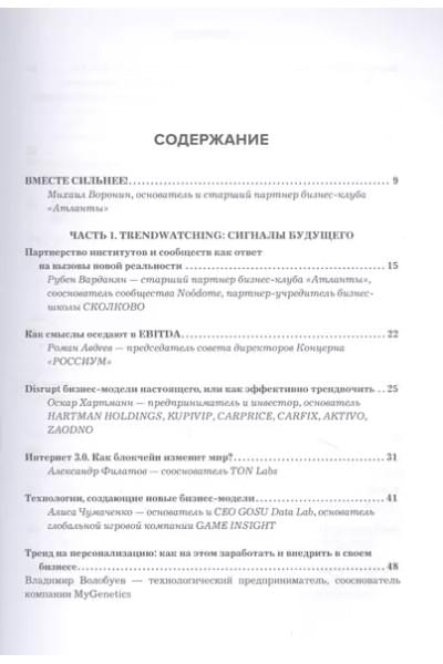 Воронин Михаил: Атланты бизнеса. Стратегии и инструменты достижения результата от лидеров и топ-менеджеров