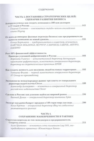 Воронин Михаил: Атланты бизнеса. Стратегии и инструменты достижения результата от лидеров и топ-менеджеров