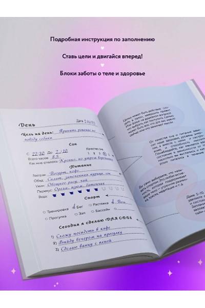 С заботой о себе. Блокнот бережного пути к источнику своей силы