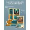 Стругацкий Борис Натанович, Стругацкие Аркадий и Борис Натановичи: Трудно быть богом: фантастическая повесть