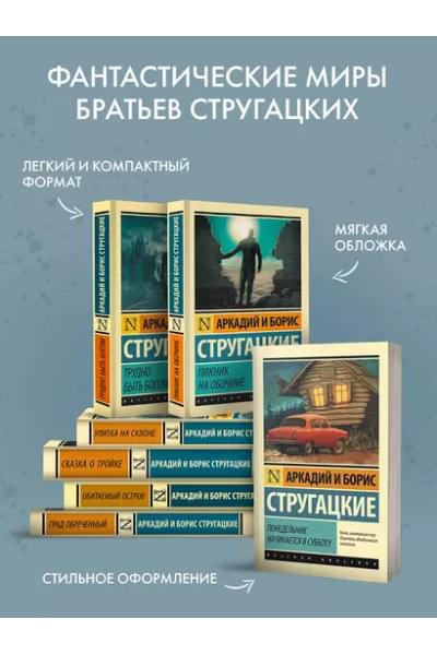 Стругацкий Борис Натанович, Стругацкие Аркадий и Борис Натановичи: Трудно быть богом: фантастическая повесть