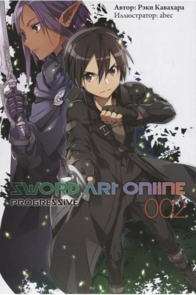 Кавахара Р.: Sword Art Online Progressive. Ранобэ. Том 2