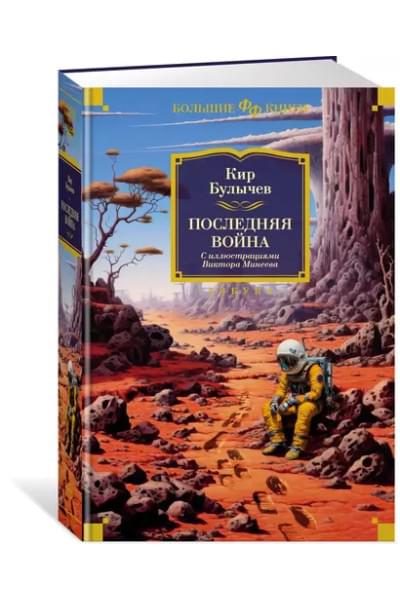Последняя война