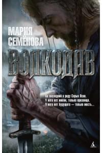 Волкодав
