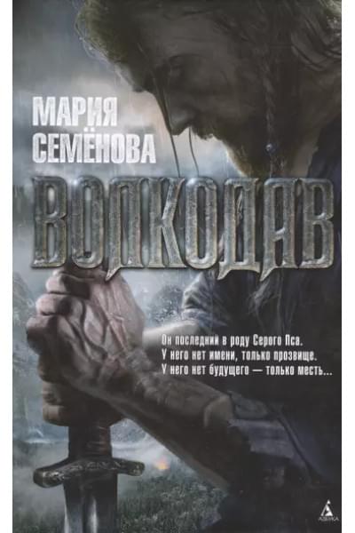 Волкодав