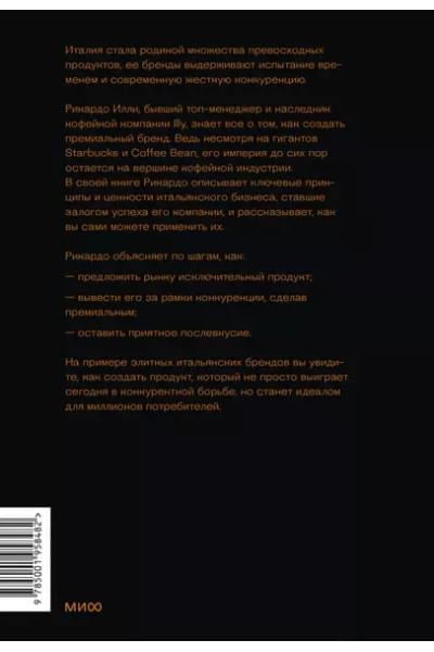 Эстетика как код бренда. Привлекайте клиентов совершенным бизнес-продуктом