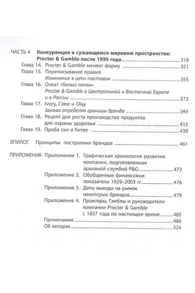 Дайер Дэвис: Procter & Gamble. Путь к успеху. 165-летний опыт построения брендов
