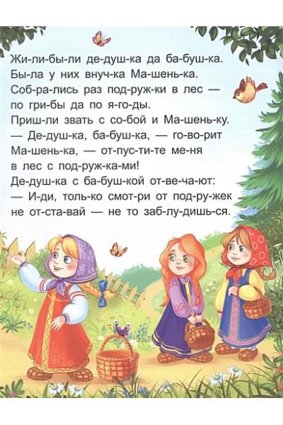Ларичкина О.: Я читаю по слогам. Маша и медведь