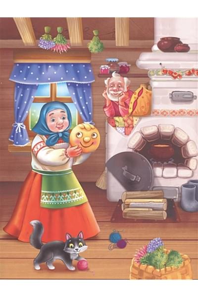 Я читаю по слогам. Колобок