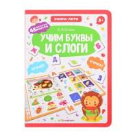 Книга-лото. Учим буквы и слоги. 2-е
