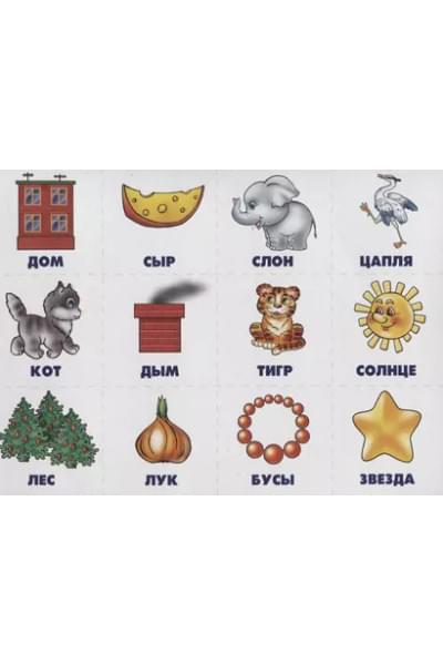 Делим слова на слоги. Развивающая игра